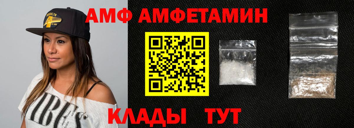 Новотроицк  АМФЕТАМИН Розовый  АМФ  Вход с VPN 