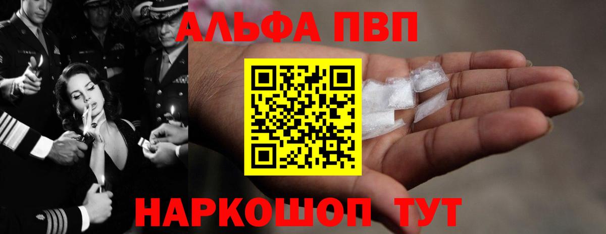 A-PVP мука  A-PVP Crystall  Вход с VPN  Новотроицк  купить наркотик  Alfa_PVP мука 