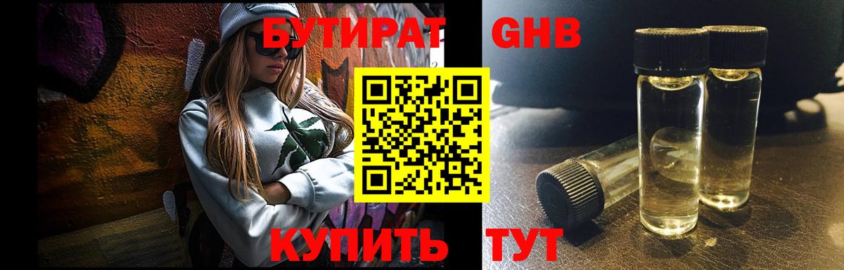 БУТИРАТ BDO Новотроицк