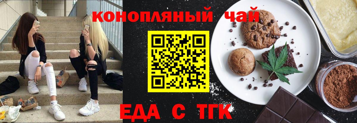 Новотроицк  Печенье с ТГК марихуана  Вход с VPN 