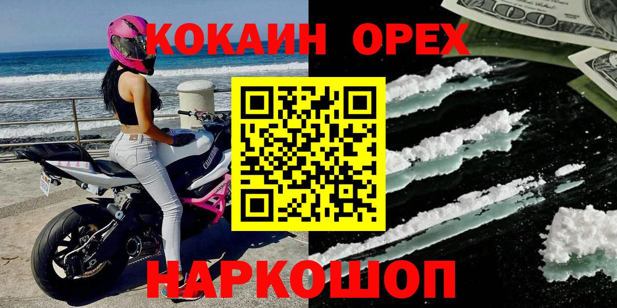 Cocaine FishScale Новотроицк