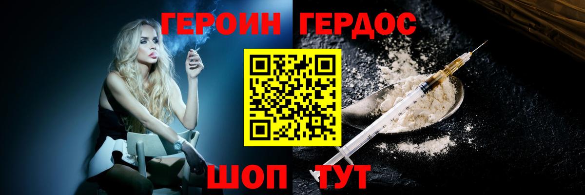 Героин афганец  Вход с VPN  Новотроицк 