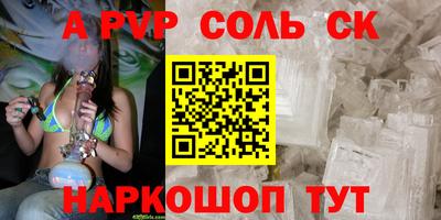 соль ск Старая Купавна