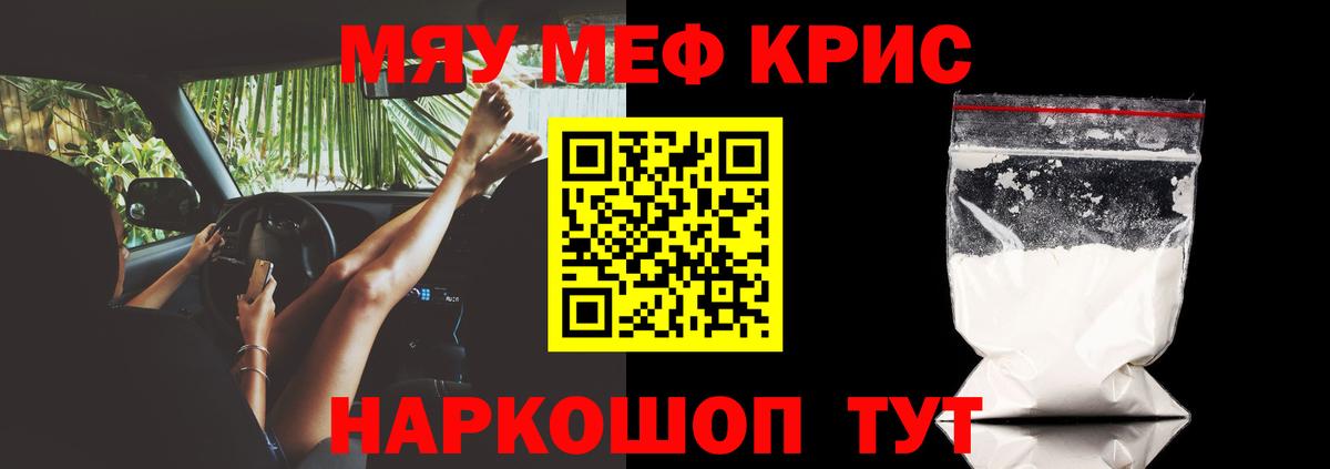Меф мяу мяу  Новотроицк