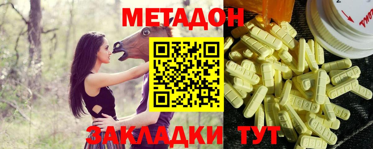 МЕТАДОН кристалл Новотроицк