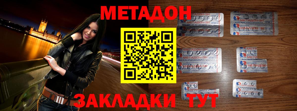 МЕТАДОН methadone  Вход с VPN  Новотроицк 