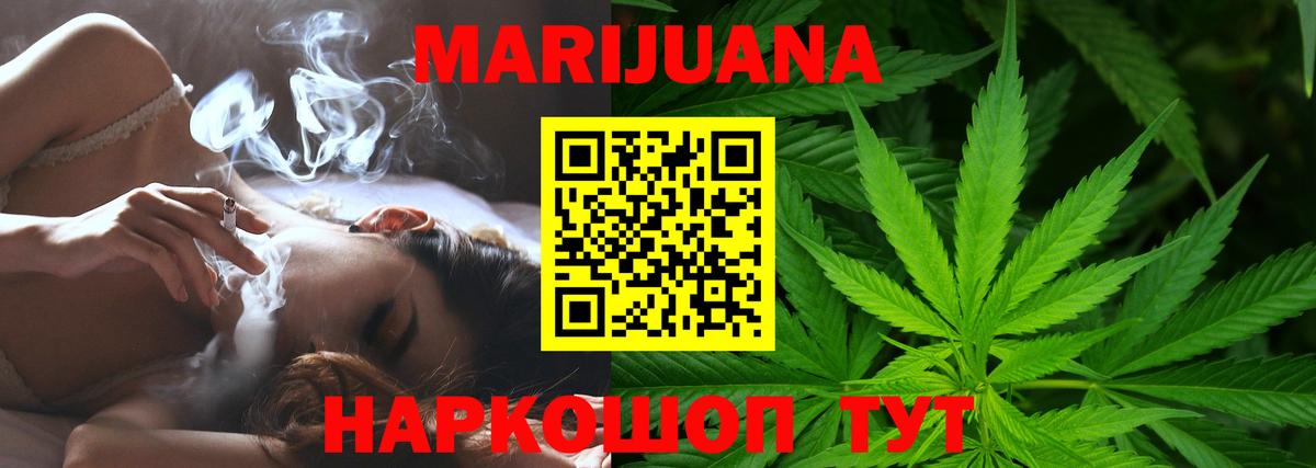 Каннабис White Widow  МАРИХУАНА MAZAR  Новотроицк  Вход с VPN  Бошки Шишки OG Kush 